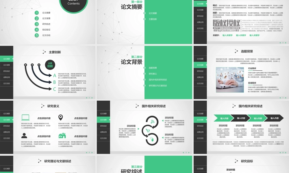 毕业答辨(96).pptx