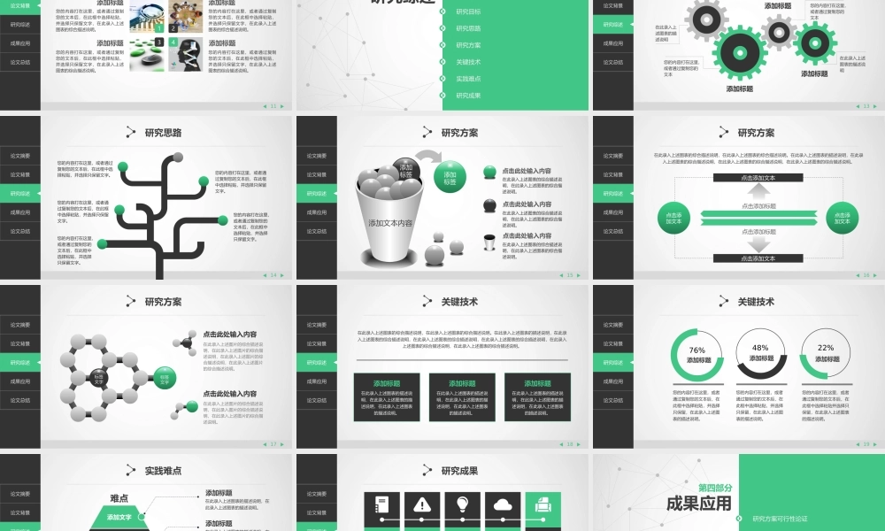 毕业答辨(96).pptx