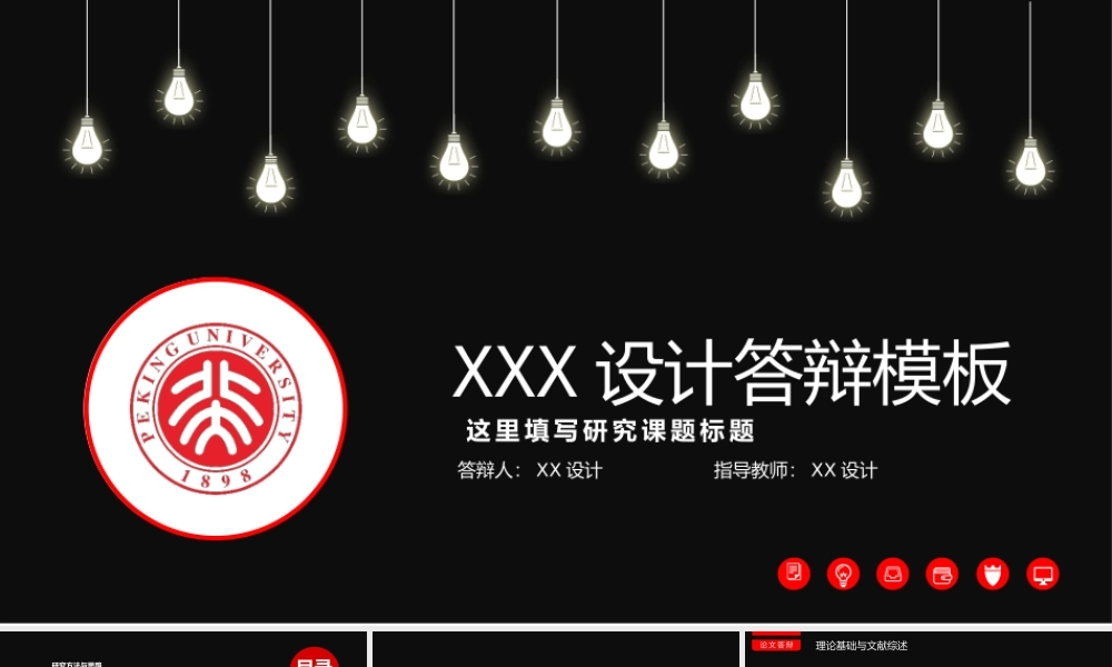 毕业答辨(106).pptx