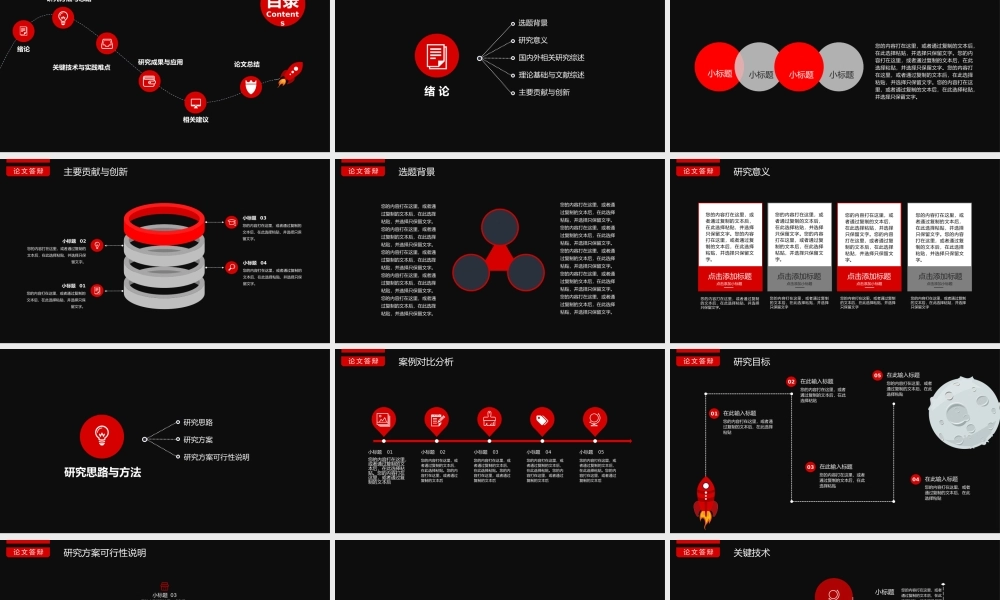 毕业答辨(106).pptx