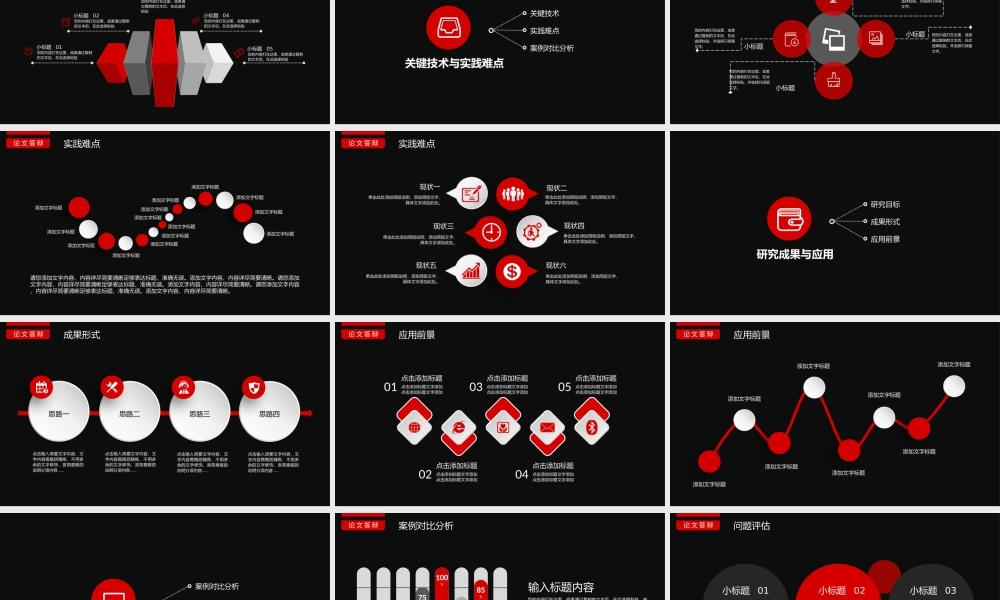 毕业答辨(106).pptx