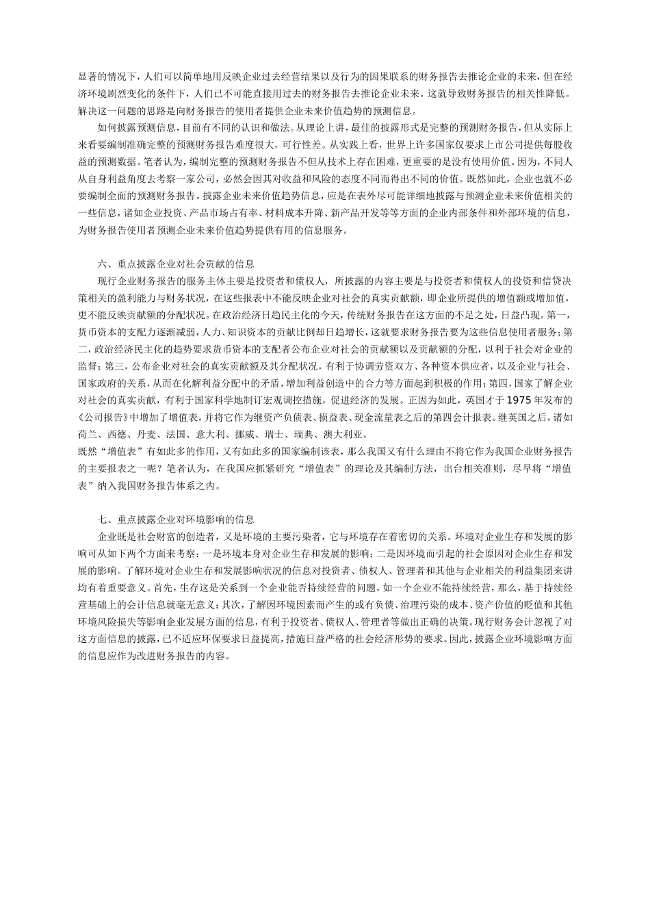 财务分析报告应披露的重点.doc_第2页