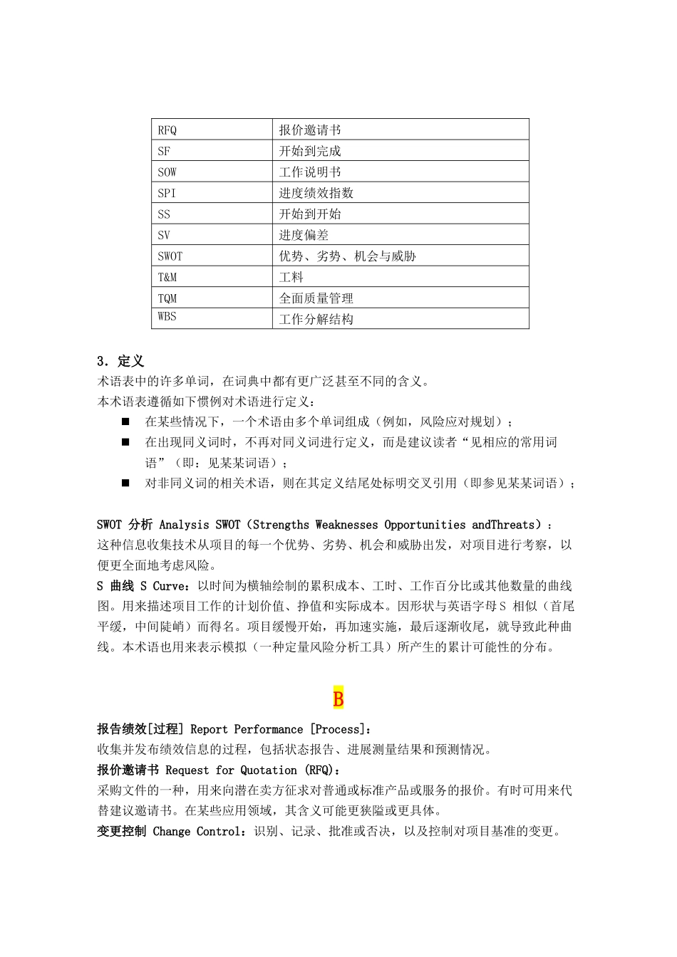 PMBOK2008术语表.docx_第3页