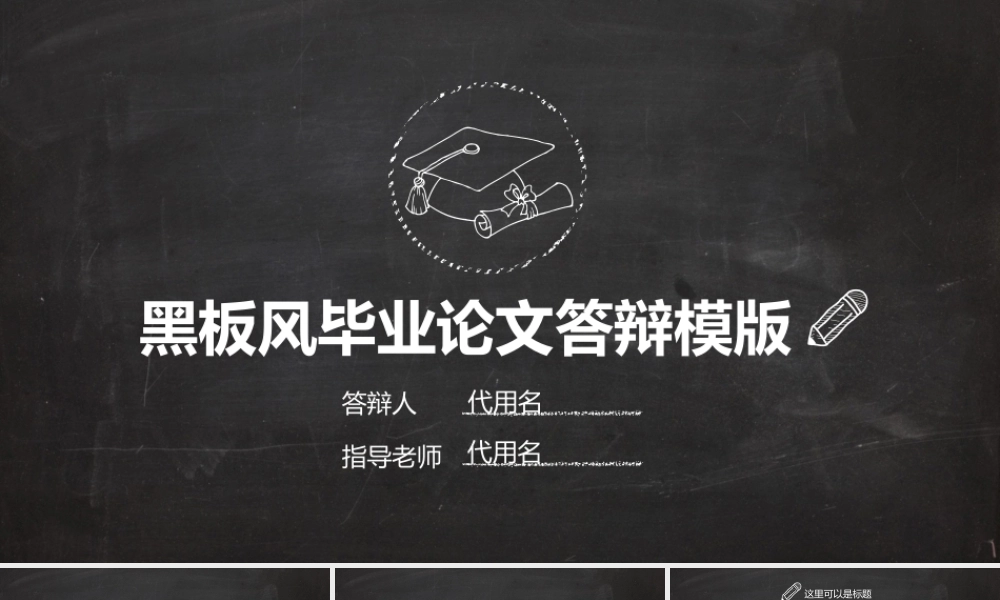 毕业答辨(126).pptx