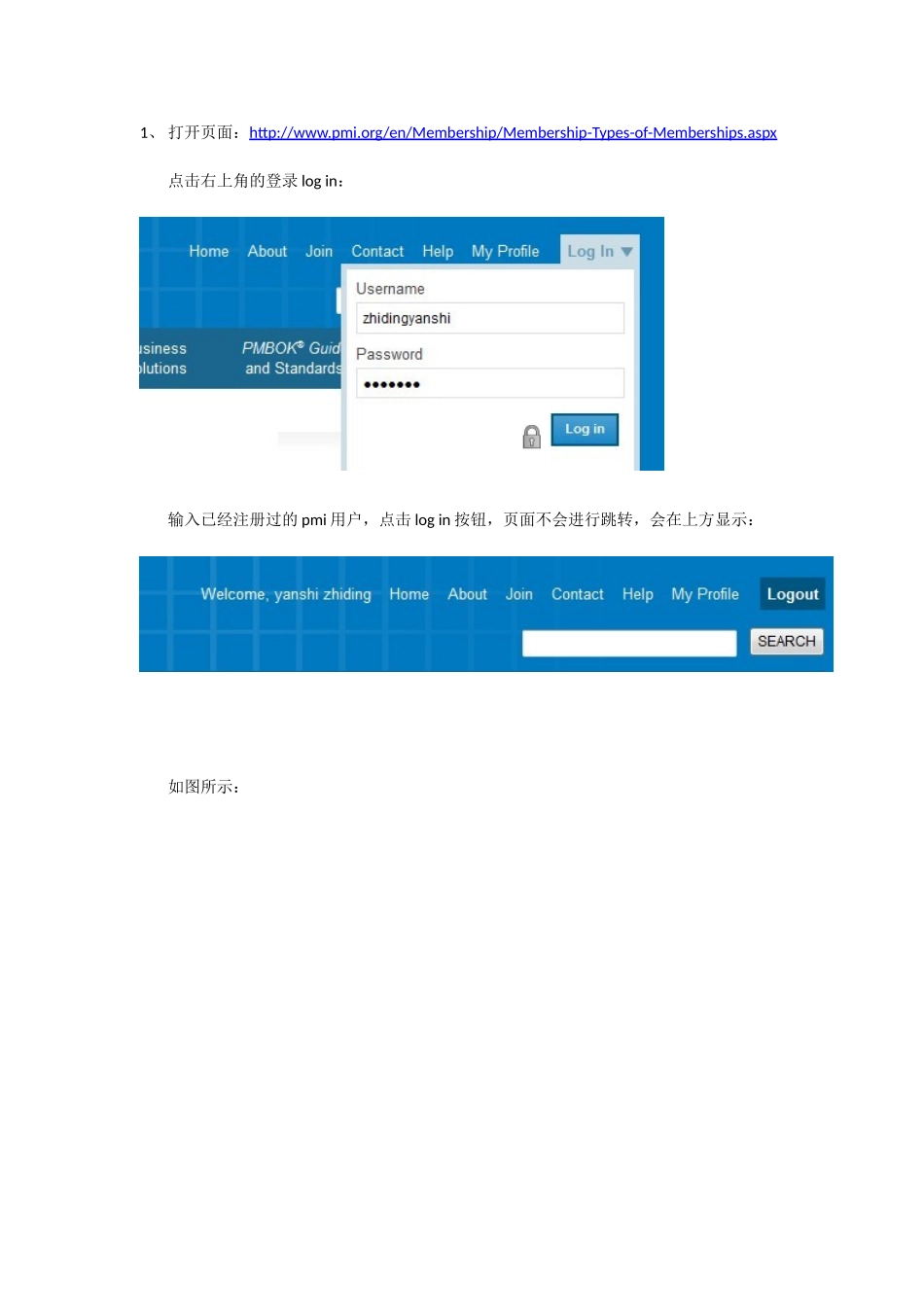 PMI会员申请流程.doc_第1页