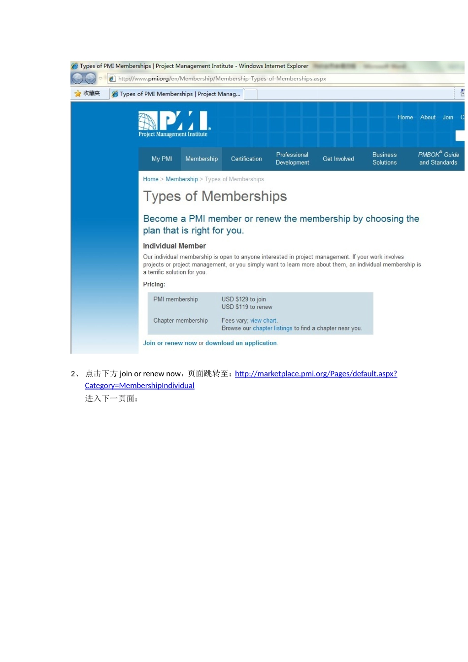 PMI会员申请流程.doc_第2页
