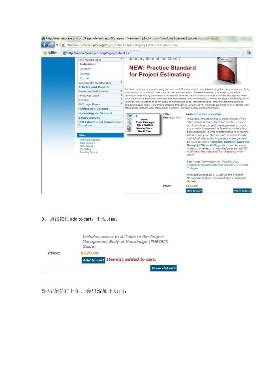 PMI会员申请流程.doc_第3页