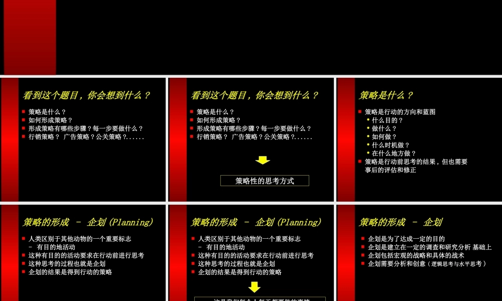 策略形成过程.ppt