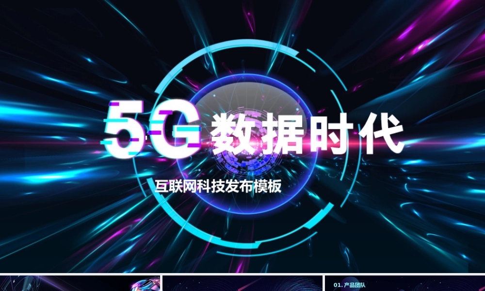 产品发布 (6).pptx