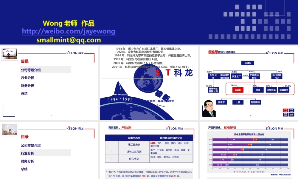 ST科龙财务舞弊案例分析.pptx