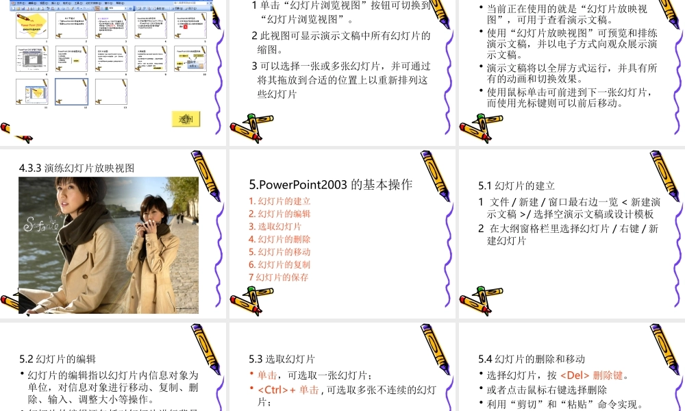 PowerPoint基础知识讲解及基本操作.ppt