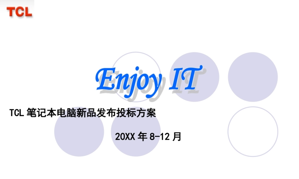 TCL笔记本电脑新品发布投标方案.ppt