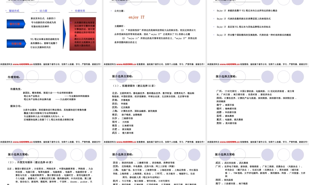 TCL笔记本电脑新品发布投标方案.ppt