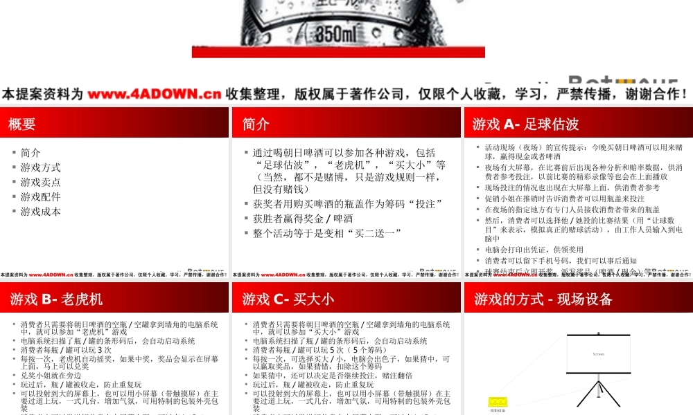 朝日啤酒疯狂Party游戏设计.ppt