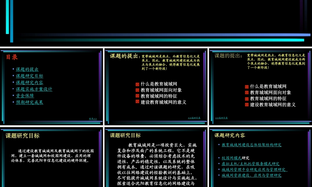 城域网建设及应用.ppt