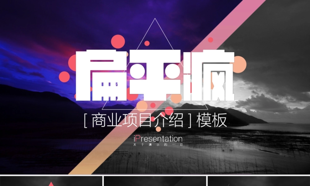 扁平风格(53).pptx