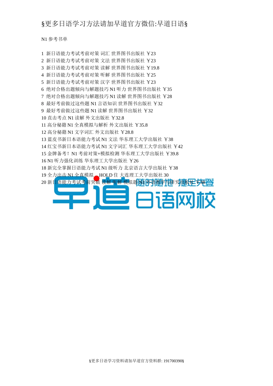 n1参考书单.doc_第1页