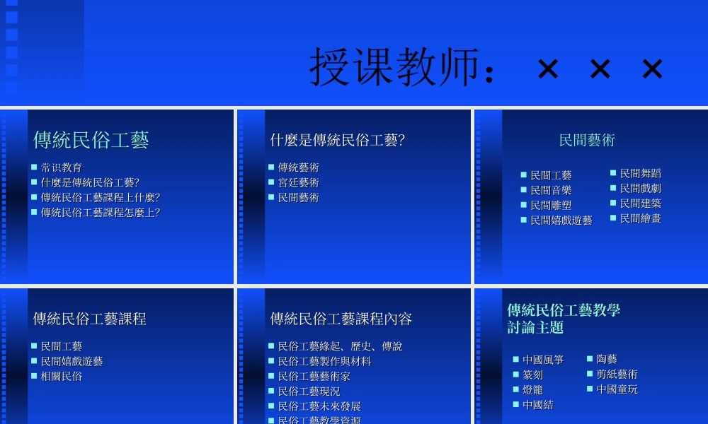 傳統民俗工藝课程.ppt