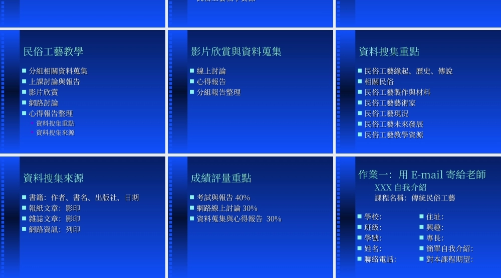 傳統民俗工藝课程.ppt