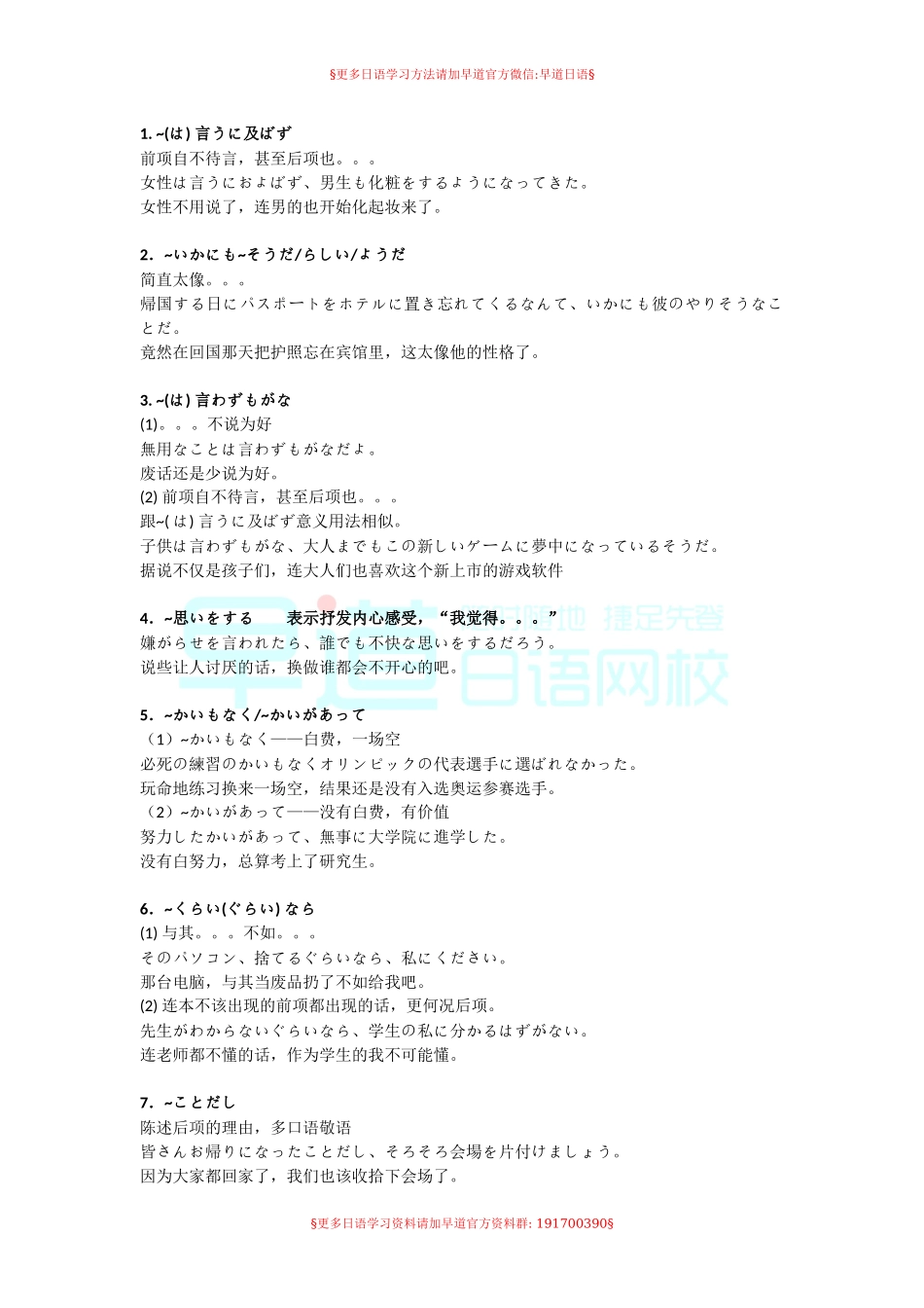 n1新增语法20条.docx_第1页