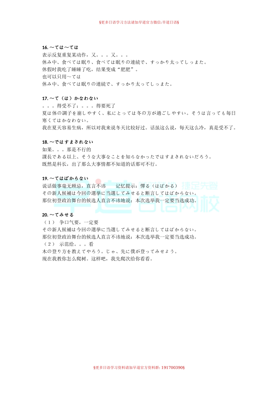 n1新增语法20条.docx_第3页