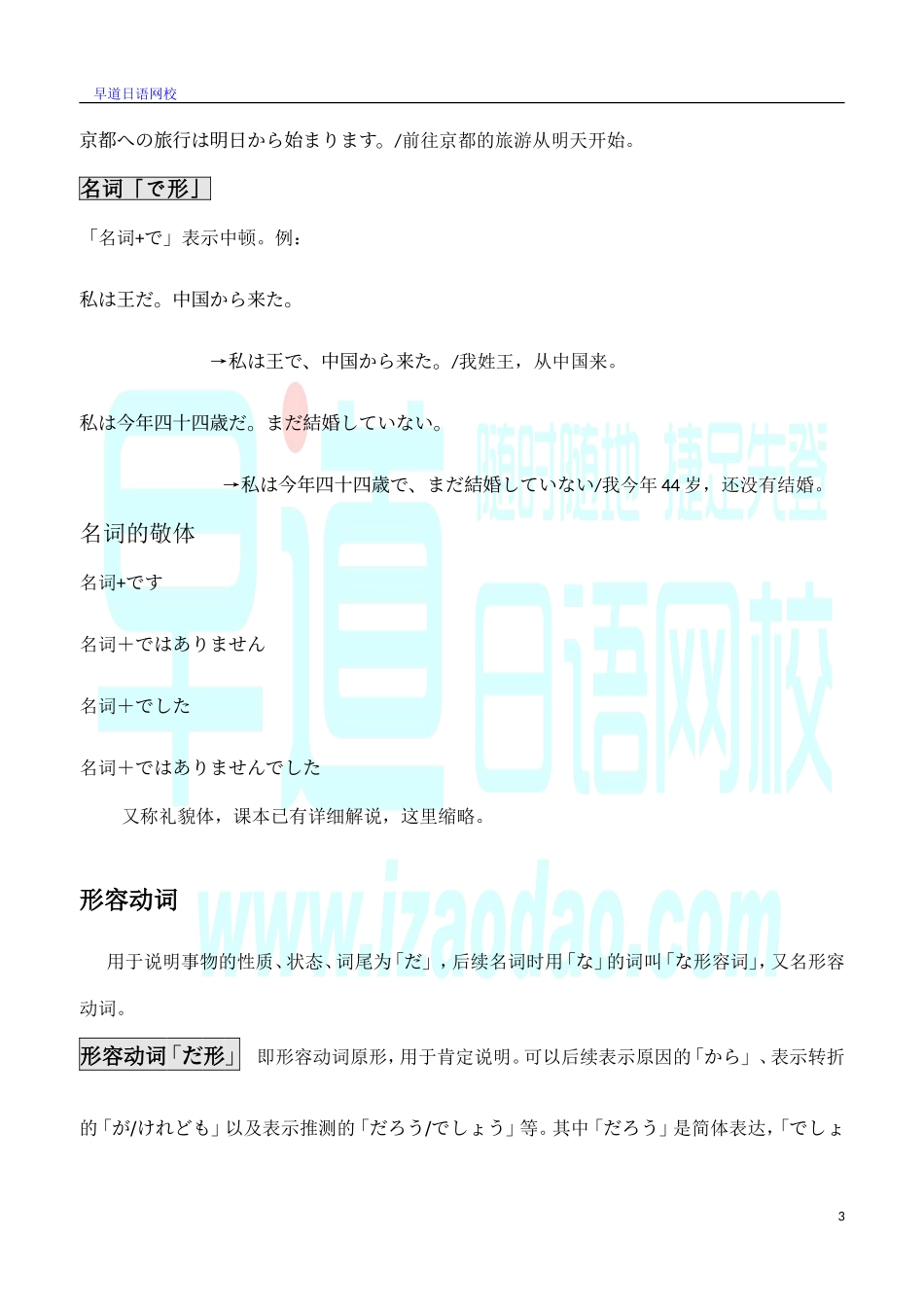 n5-n3语法总结.doc_第3页