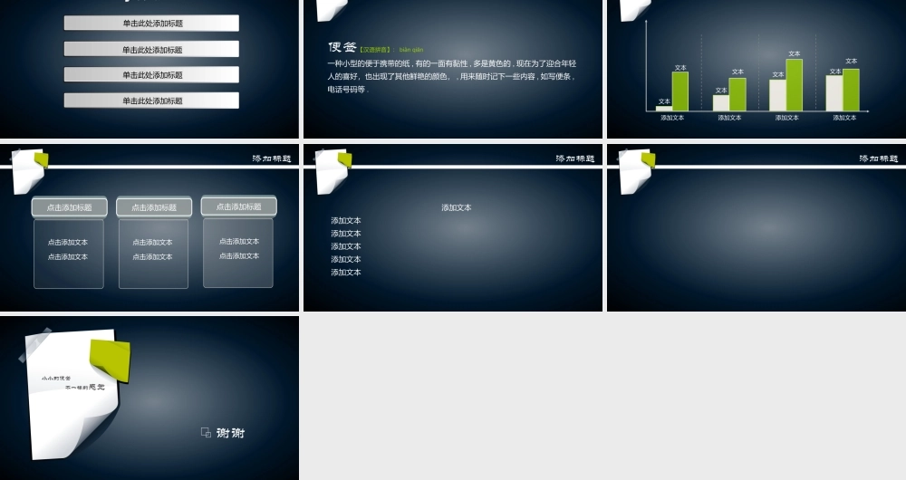 便签风格商务PPT模板.pptx