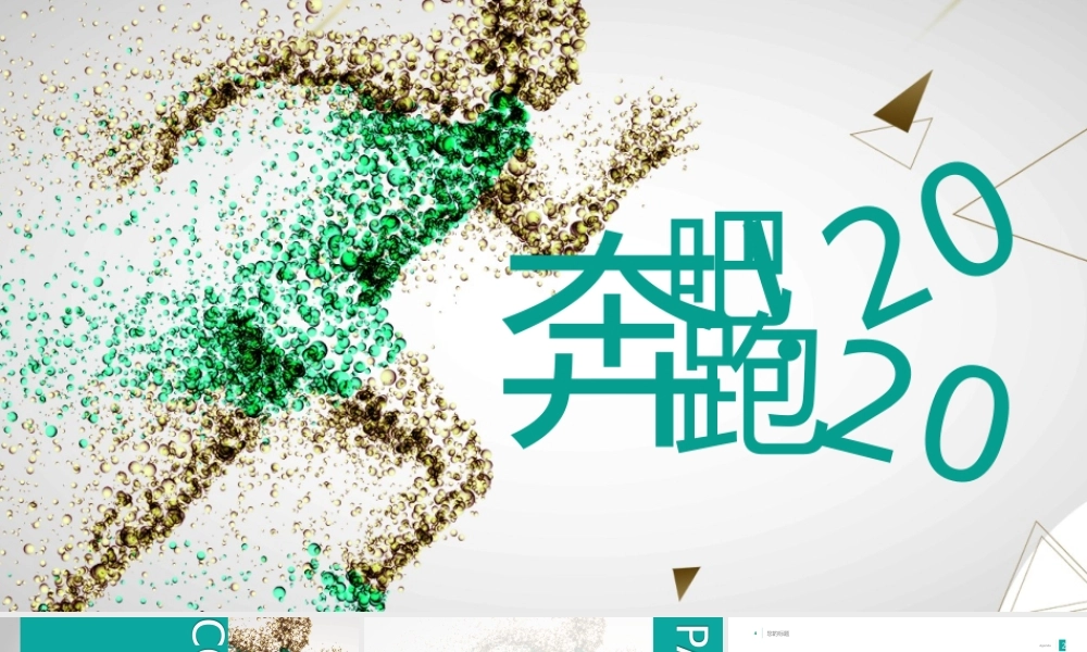 创意风格 (18).pptx