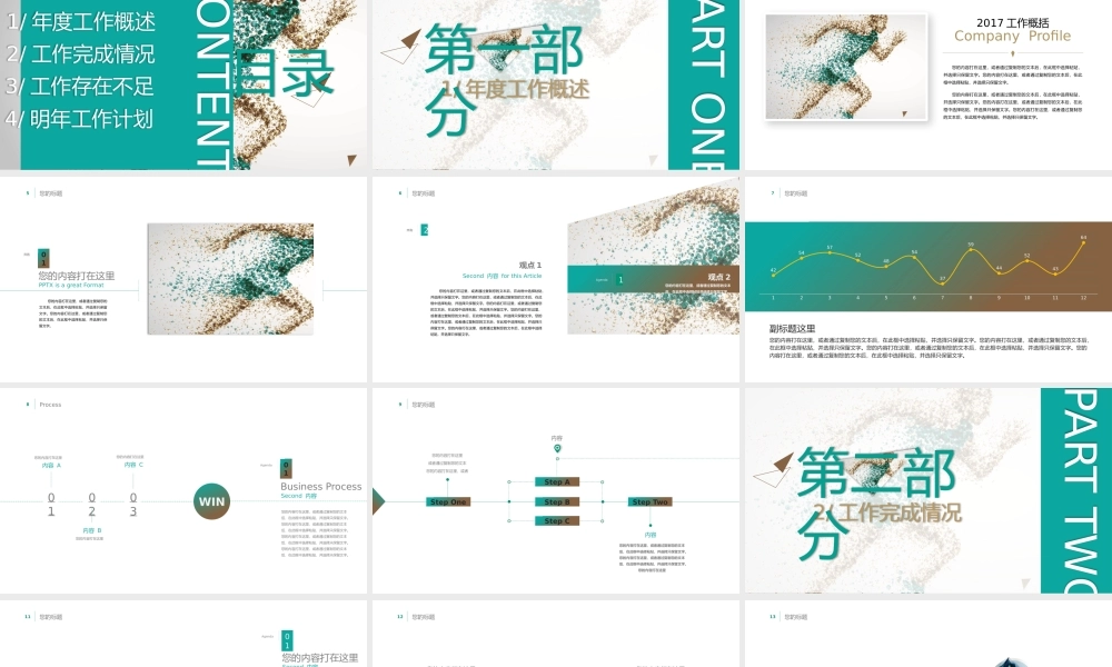 创意风格 (18).pptx