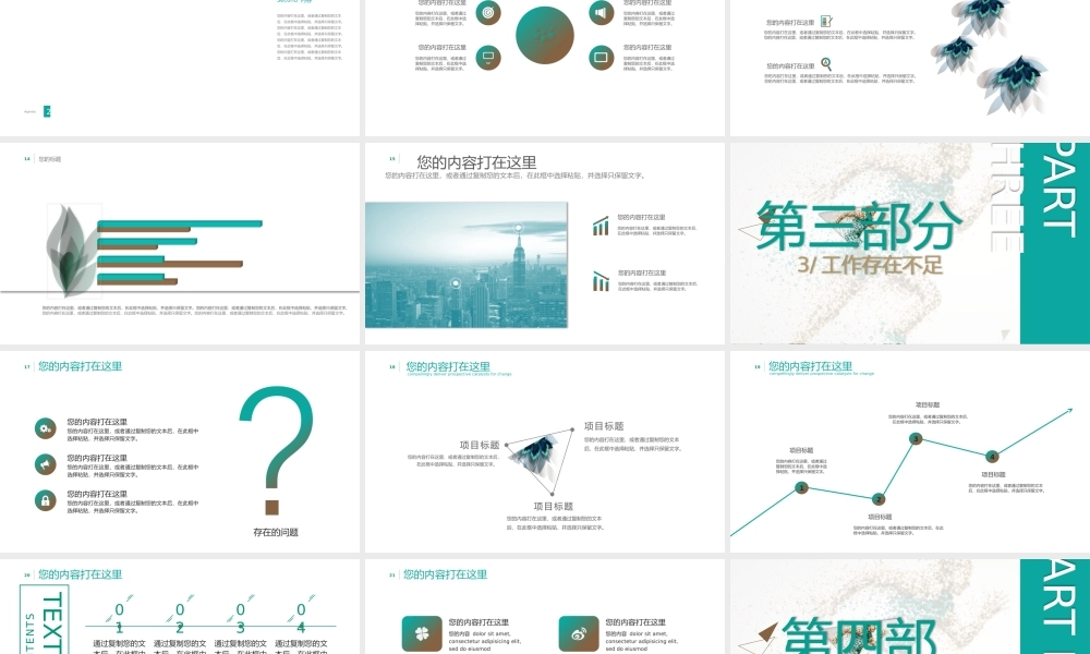 创意风格 (18).pptx