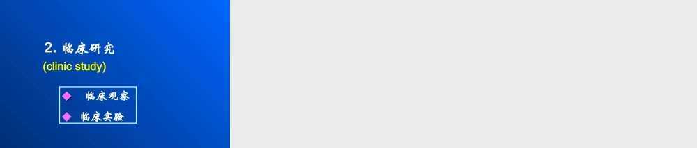 病理生理学绪论.ppt