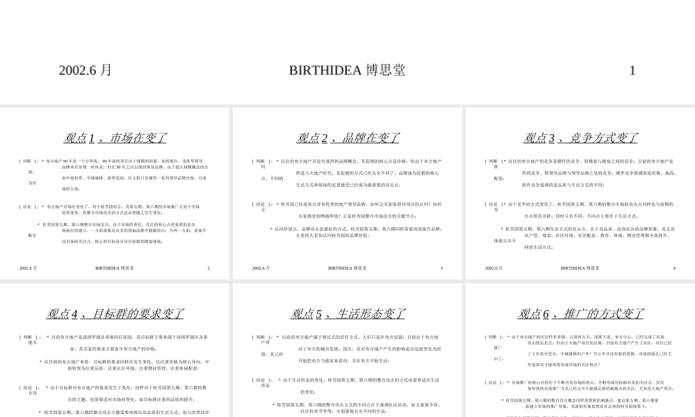 博思堂深圳桂芳园推广策略思路方案.ppt