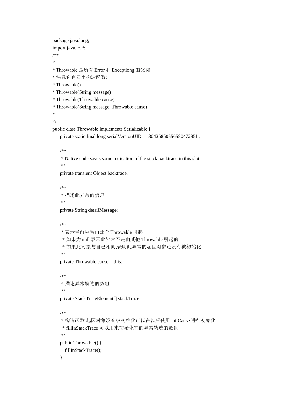 Throwable源码详解.doc_第1页