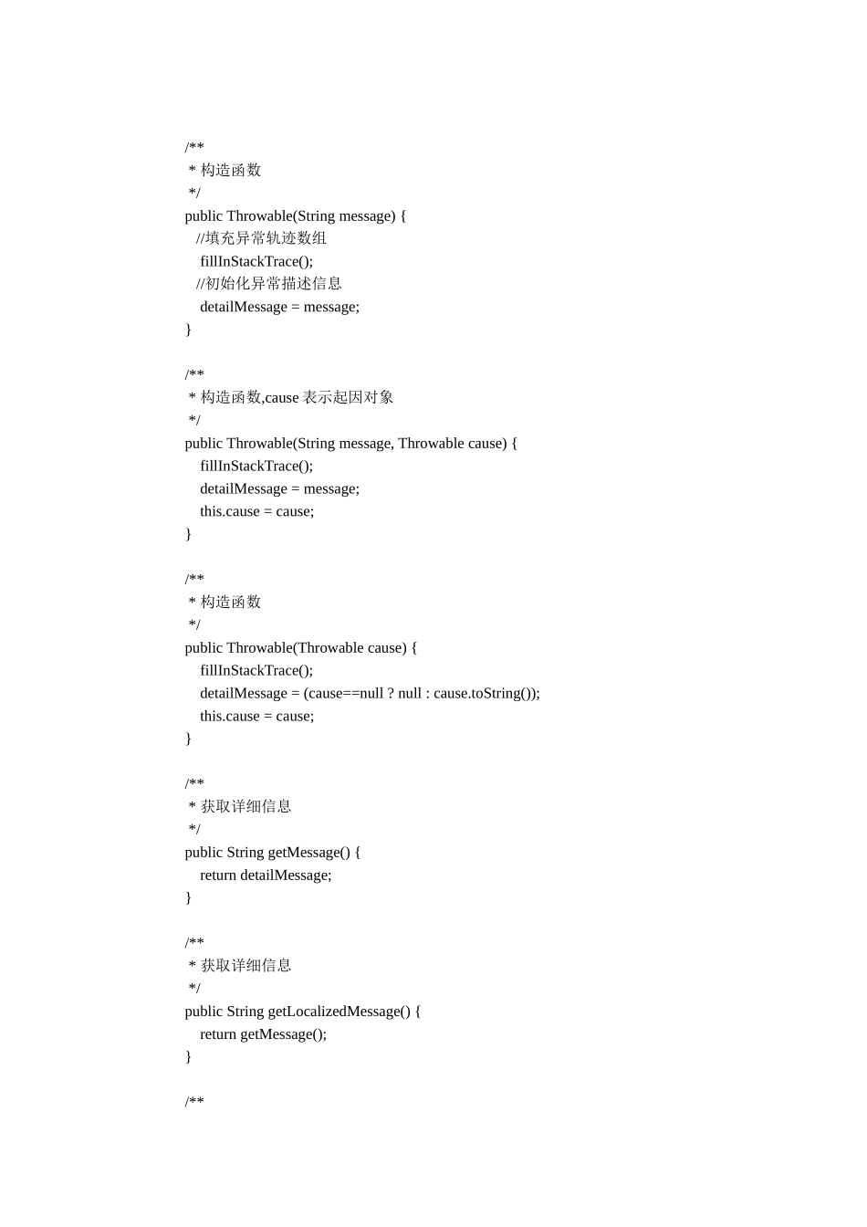 Throwable源码详解.doc_第2页