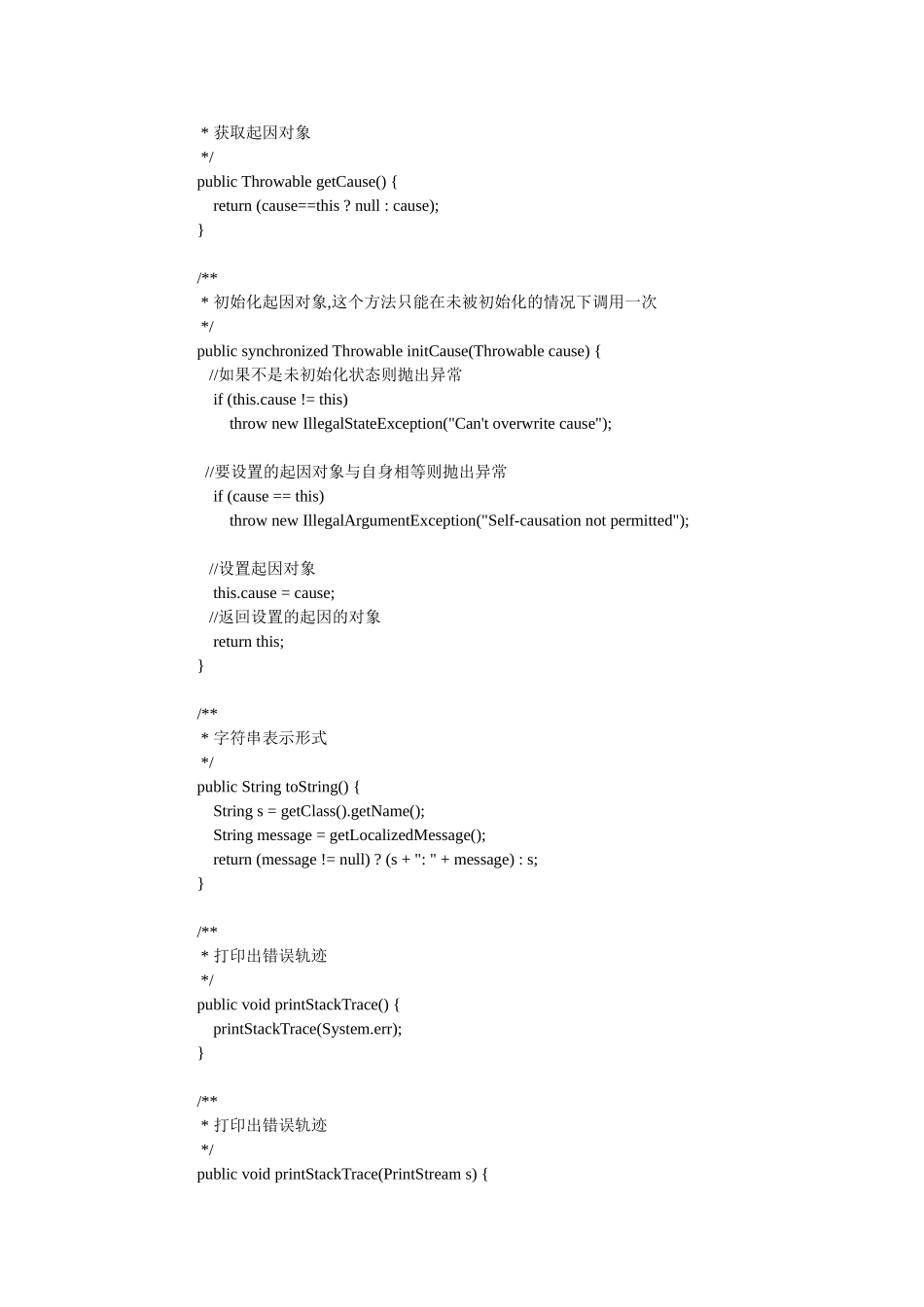 Throwable源码详解.doc_第3页