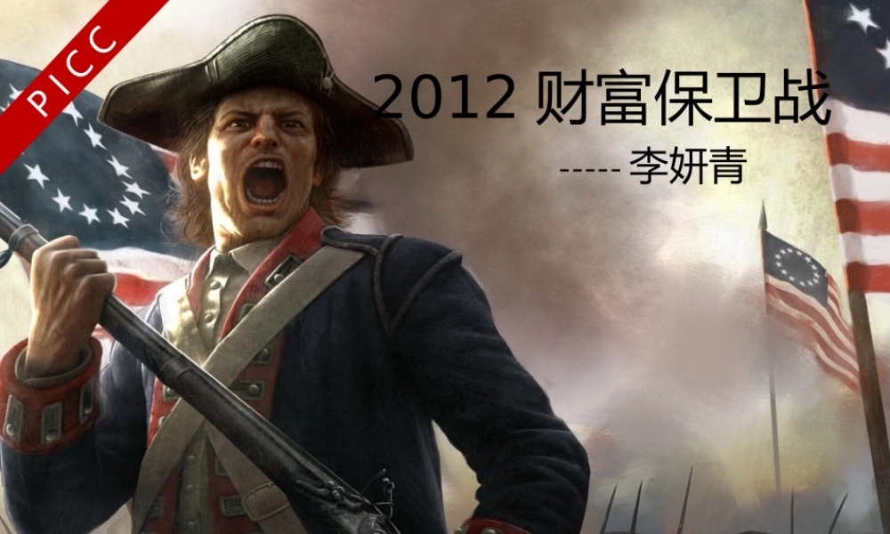 财富保卫战.pptx