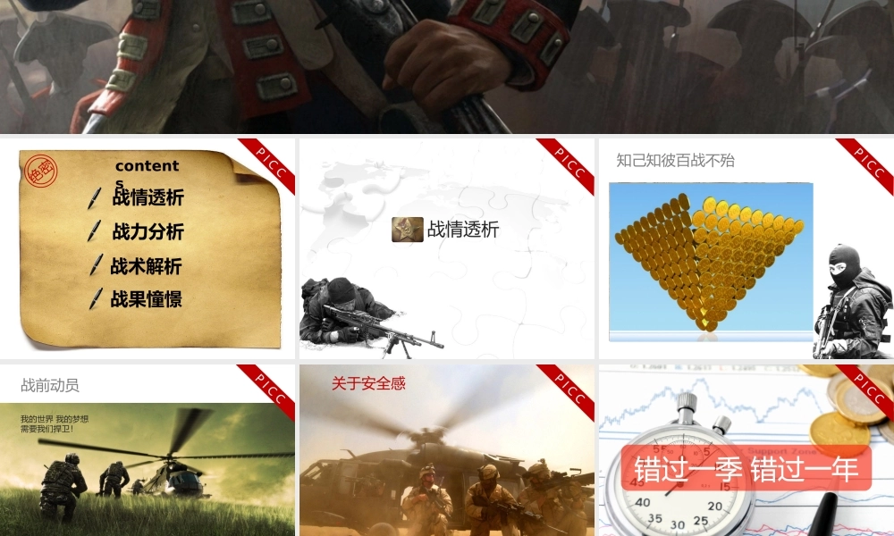 财富保卫战.pptx