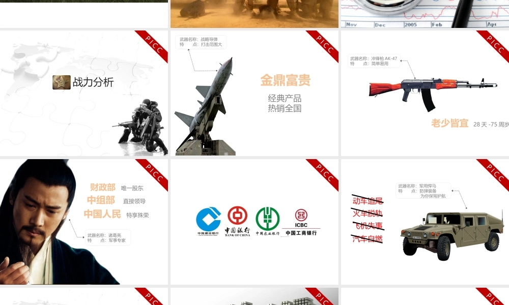 财富保卫战.pptx