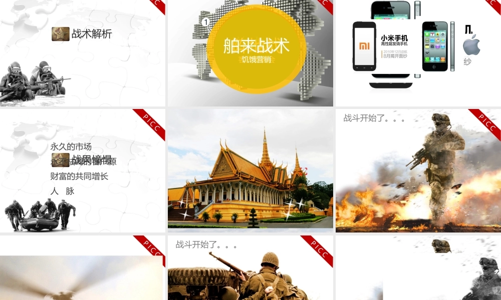 财富保卫战.pptx