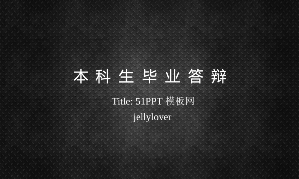 达人PPT素材模板传统论文答辩12.pptx