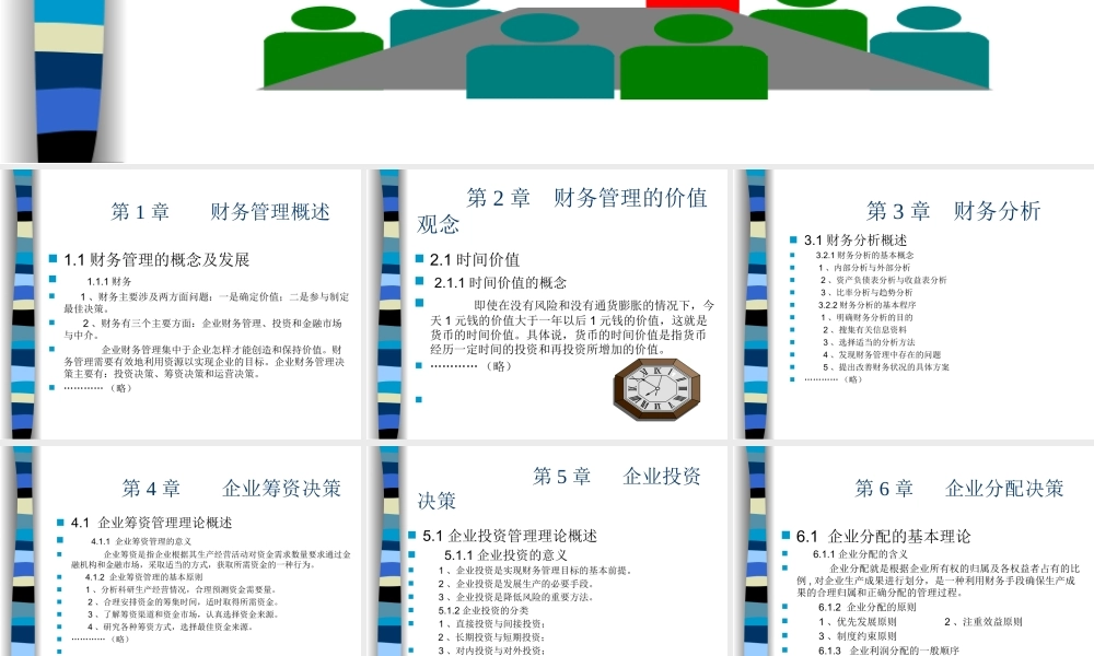 财务管理概述.ppt