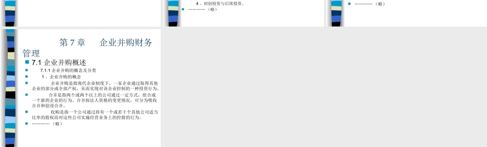 财务管理概述.ppt