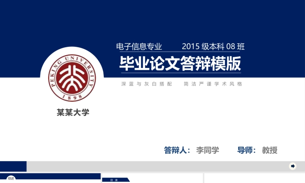 答辩 19亮亮图文.pptx