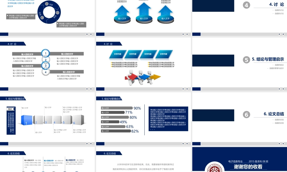 答辩 19亮亮图文.pptx
