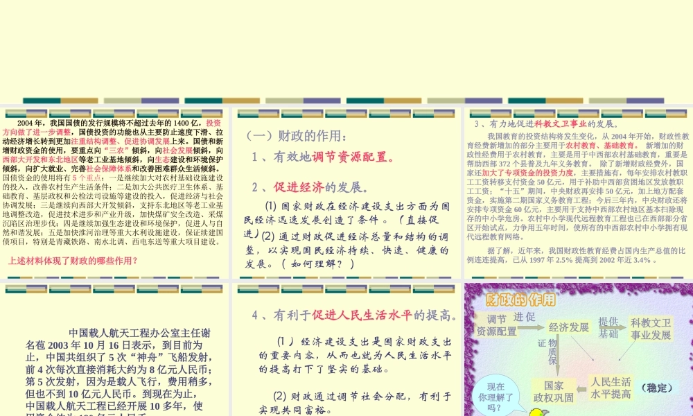 财政的巨大作用.ppt