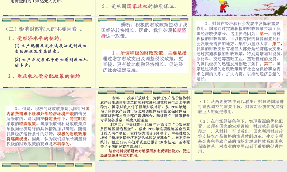 财政的巨大作用.ppt