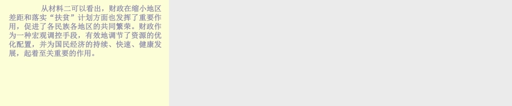 财政的巨大作用.ppt