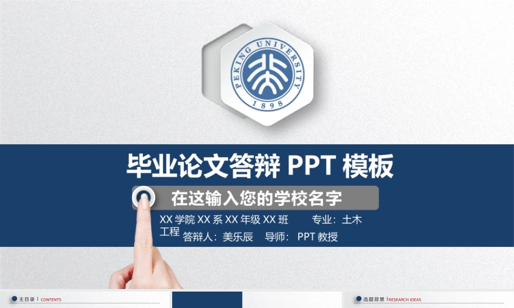 答辩 29 亮亮图文.pptx