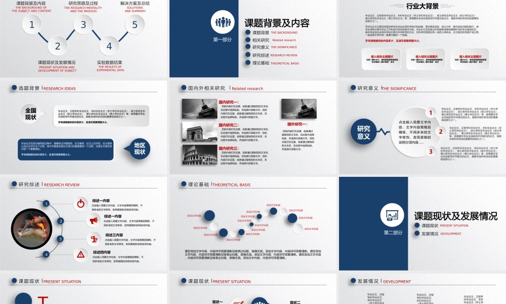 答辩 29 亮亮图文.pptx