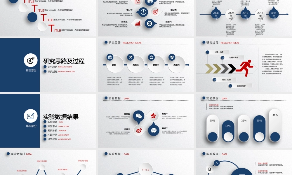 答辩 29 亮亮图文.pptx